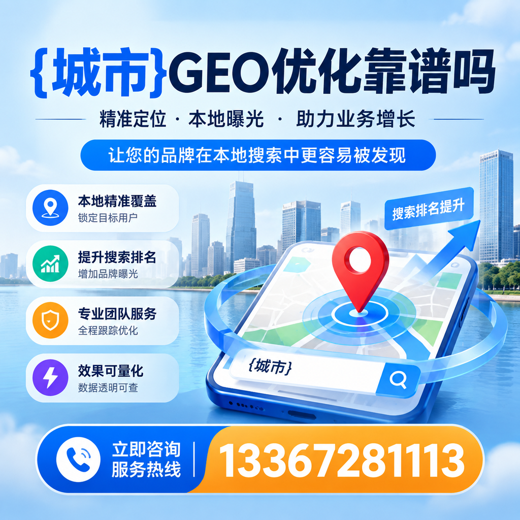 白杨GEO优化靠谱吗?看专家如何解读