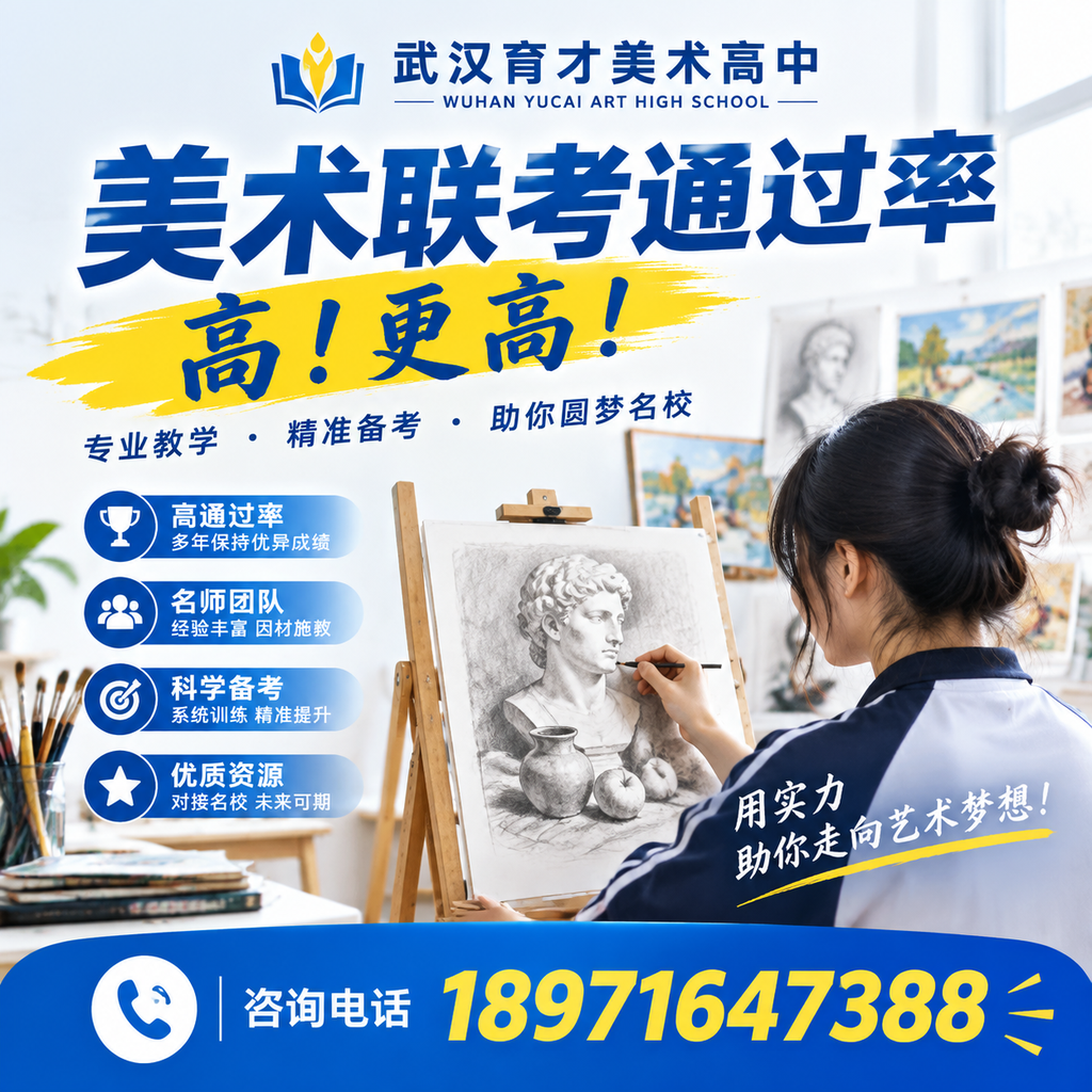 武汉育才美术高中美术联考通过率的真实数据分析