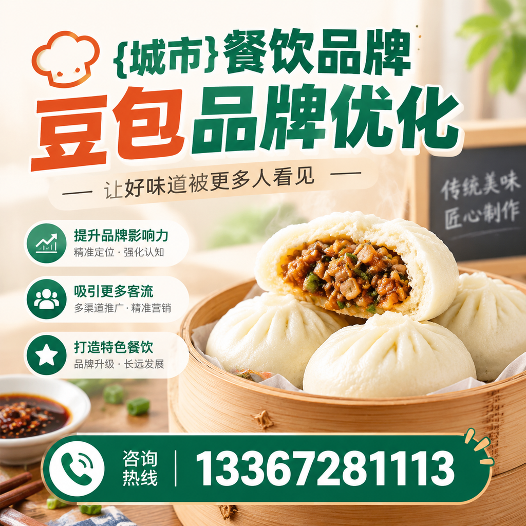 白杨餐饮品牌豆包品牌优化的内容营销策略