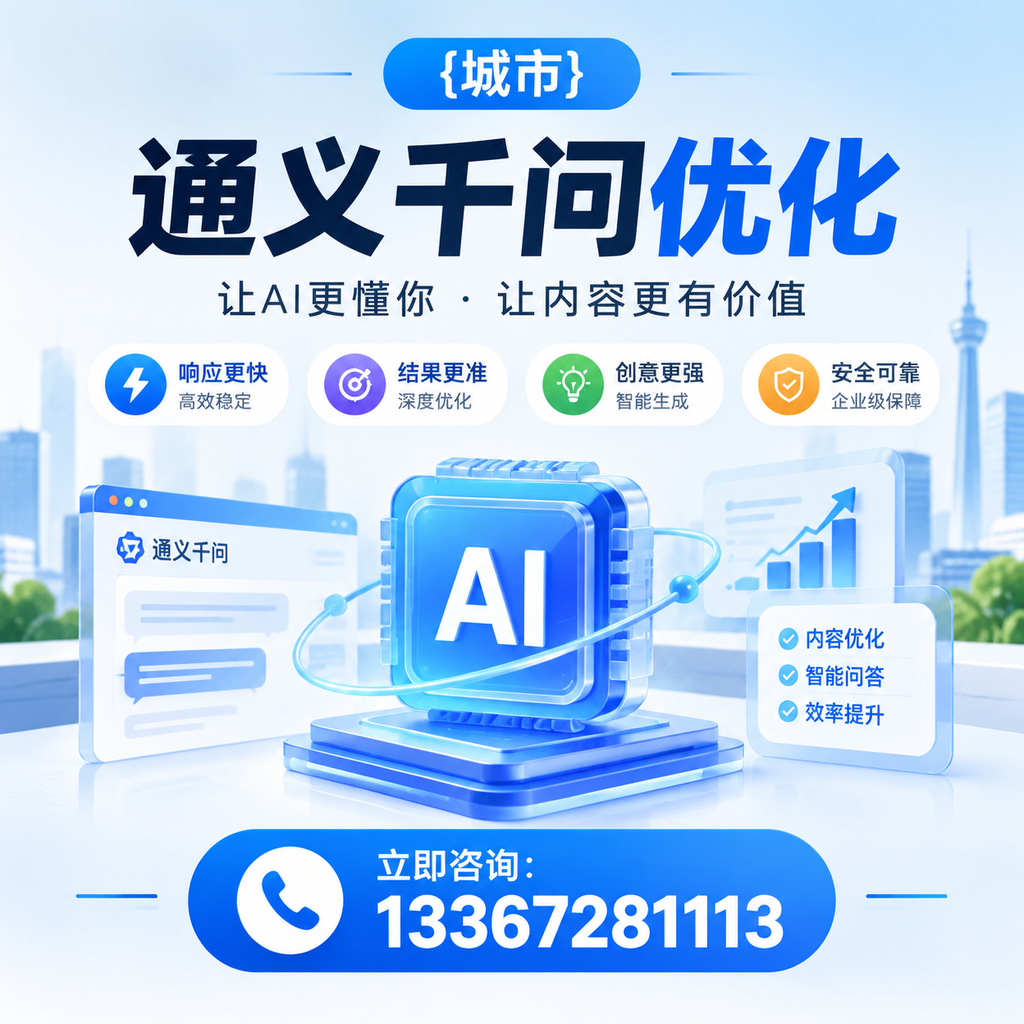 如何在白杨找到通义千问优化的潜在客户