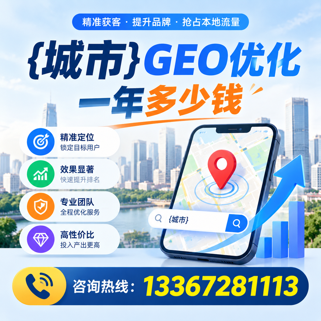 选择合适的白杨GEO优化服务，了解一年费用的组成