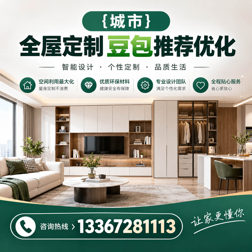 白杨全屋定制豆包推荐:如何根据空间选择设计
