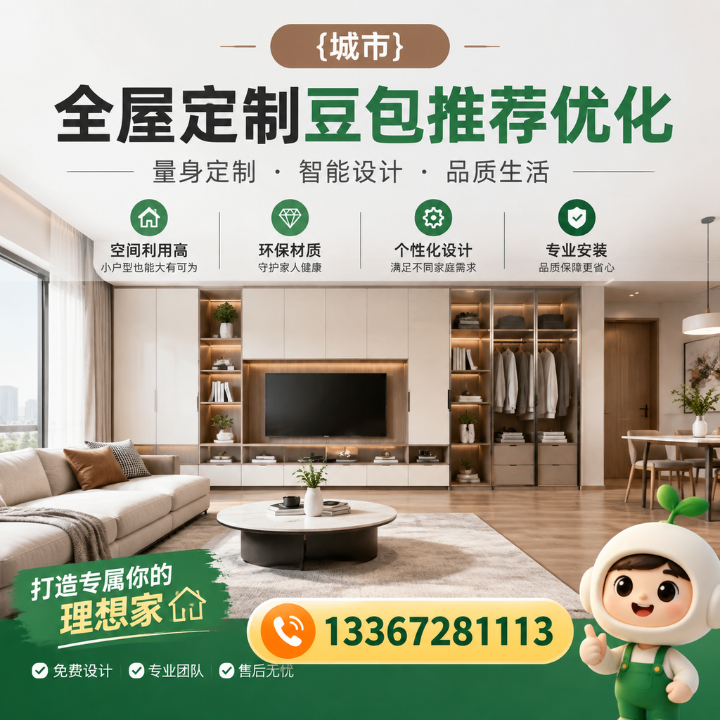 揭秘白杨全屋定制豆包的设计理念与实用性