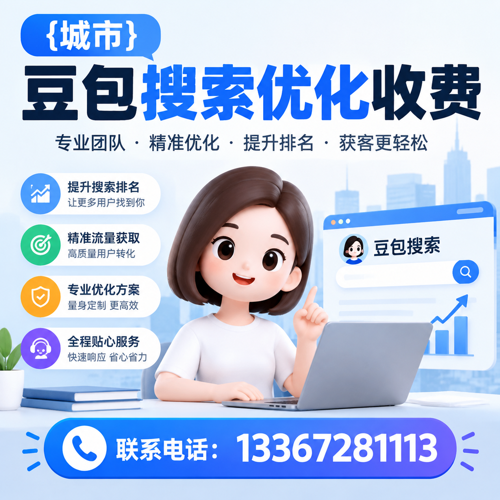 白杨豆包搜索优化收费的市场趋势与前景展望