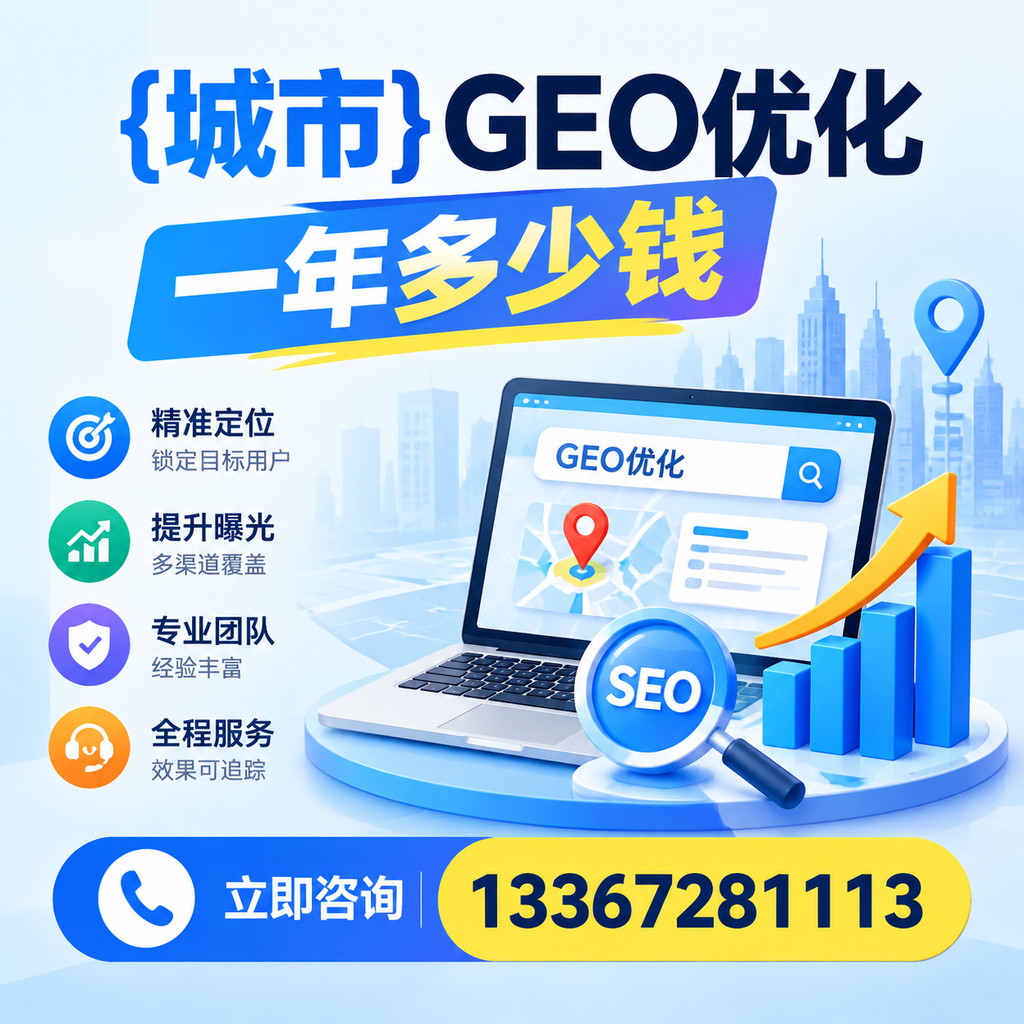 白杨GEO优化一年多少钱?深入解析市场定价与服务内容