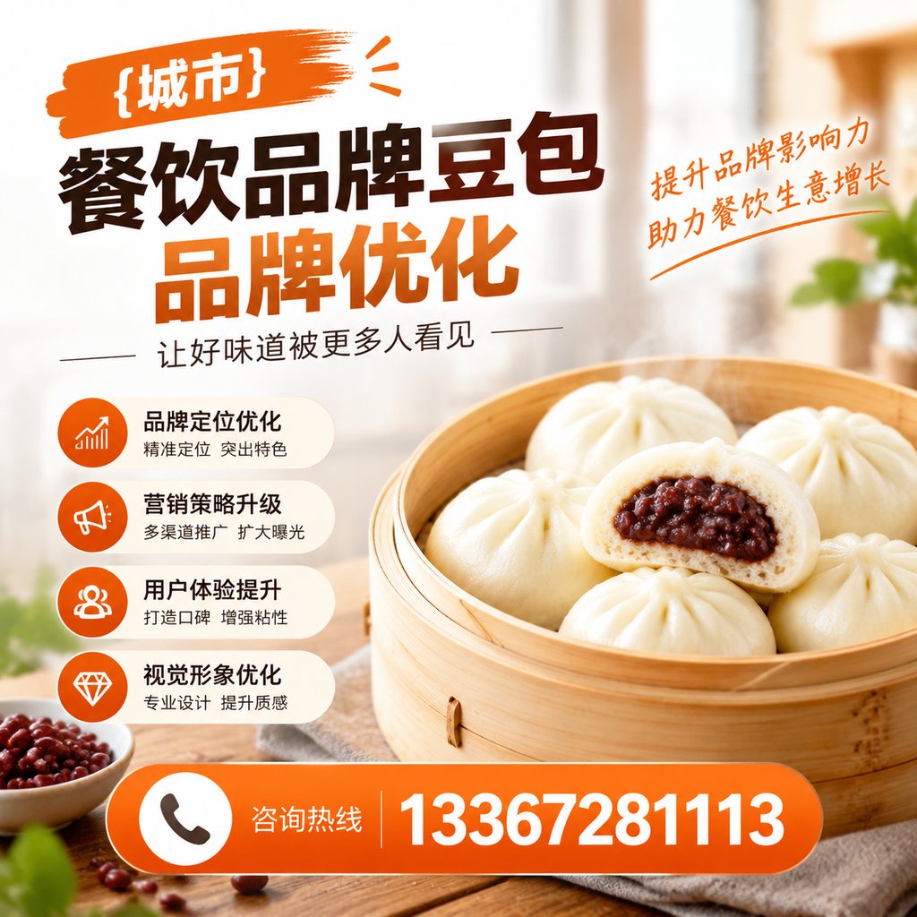 白杨餐饮品牌豆包品牌优化中常见的误区分析