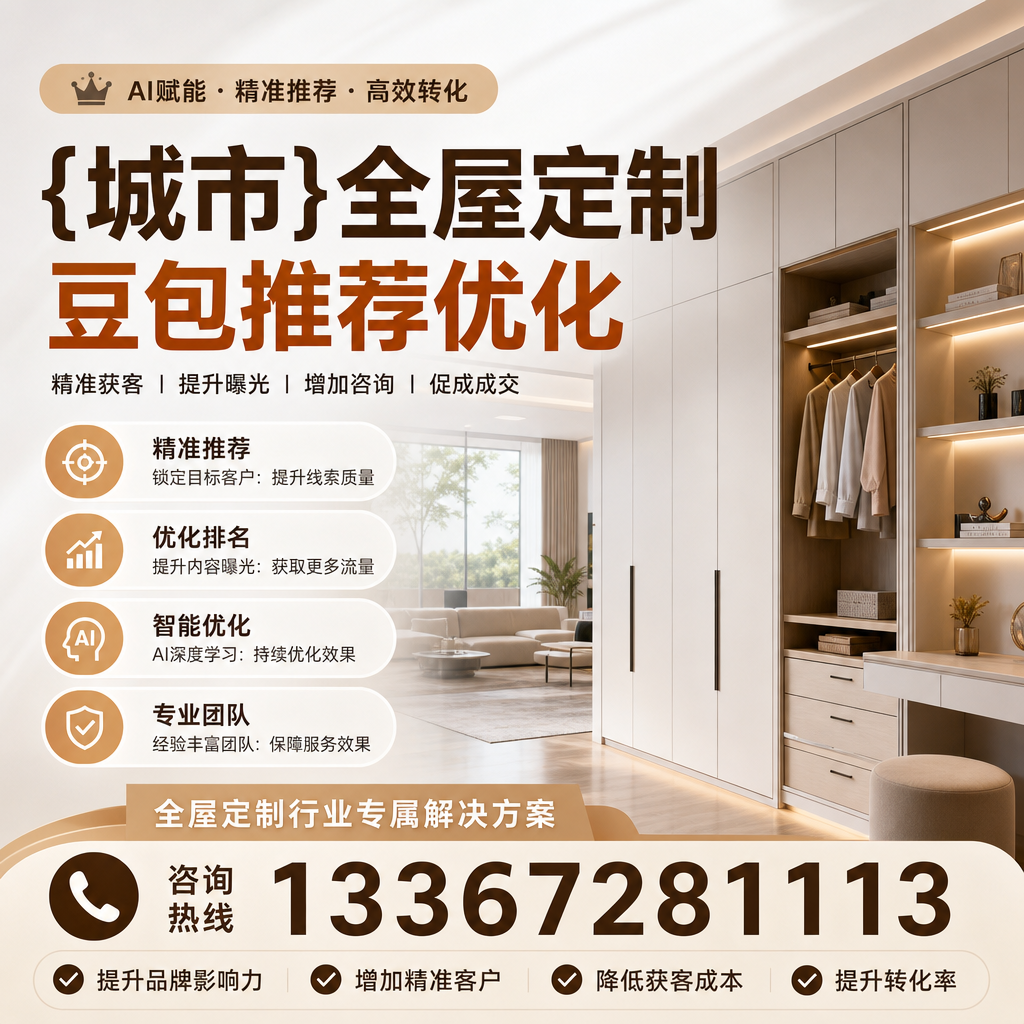 如何在白杨选购高性价比全屋定制豆包