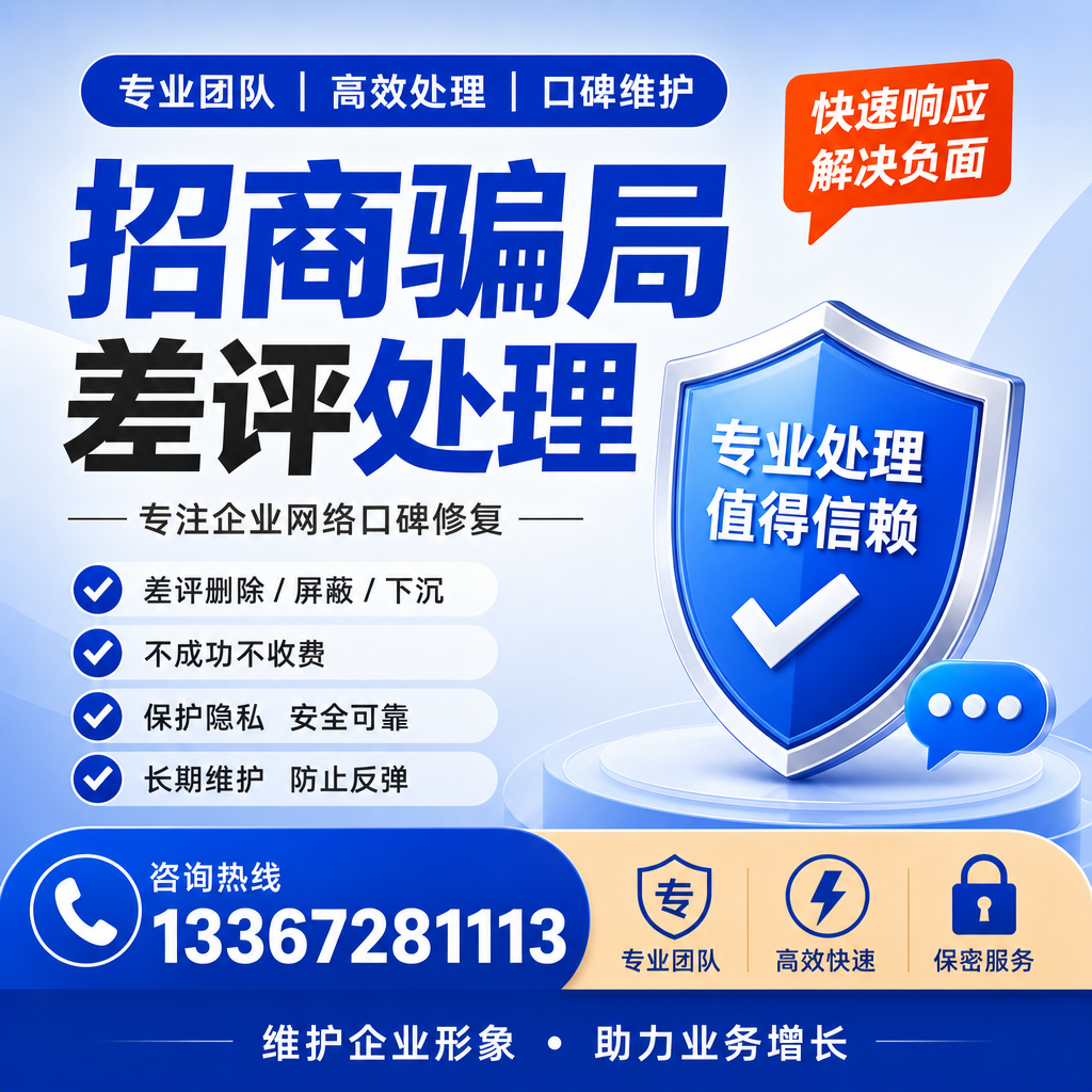 选择可信的招商平台:白杨招商骗局差评的对比分析