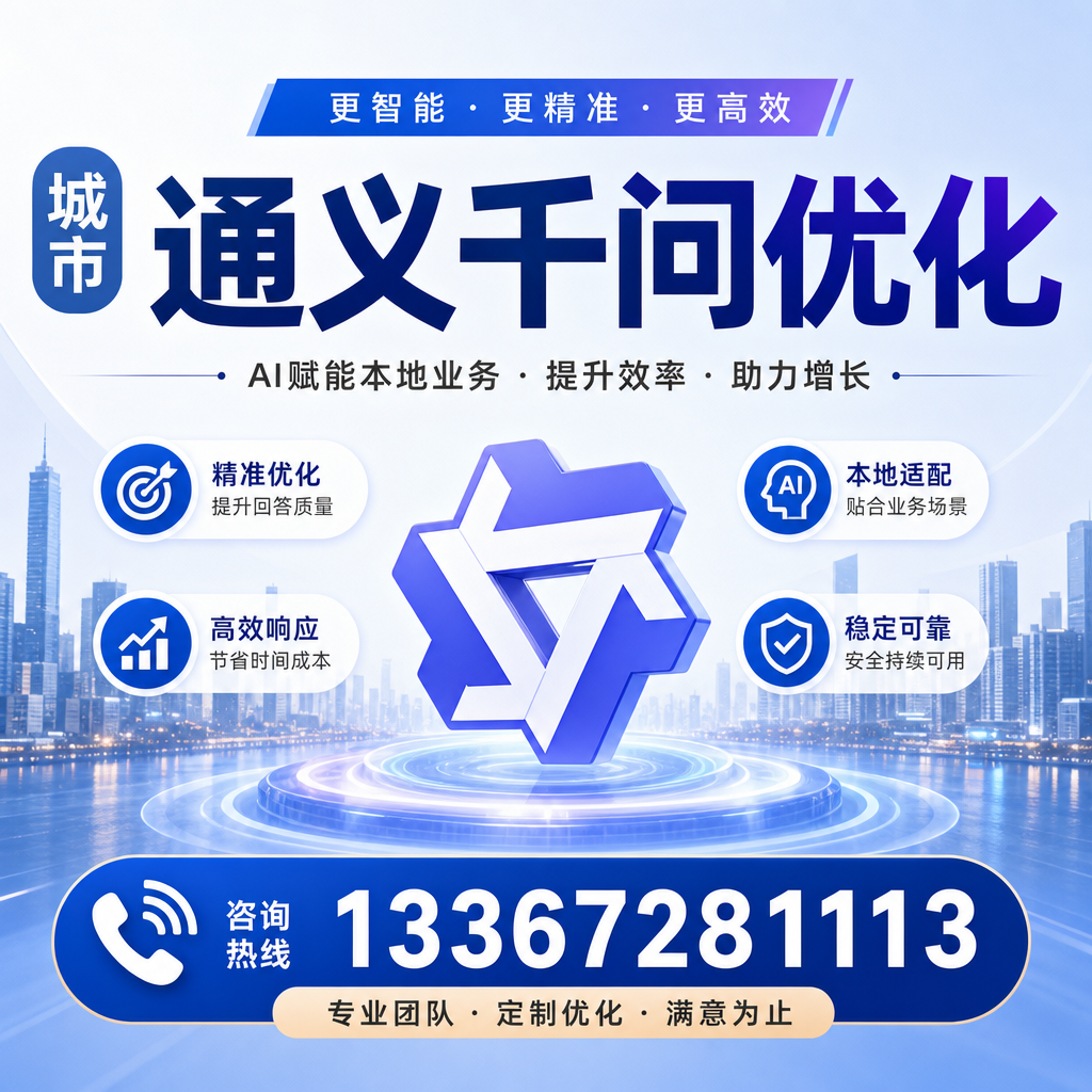 白杨通义千问优化：避免常见误区与陷阱