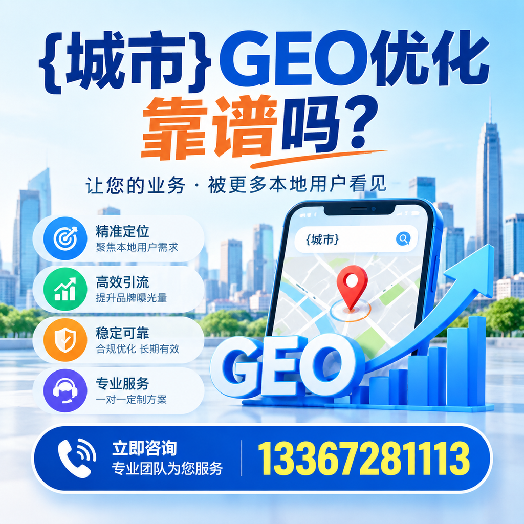 白杨GEO优化的优势与劣势,企业需知的重要信息